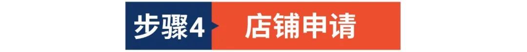 1分钟入驻Shopee? 0审核秒获专属开店链接, 更有4个新入驻渠道