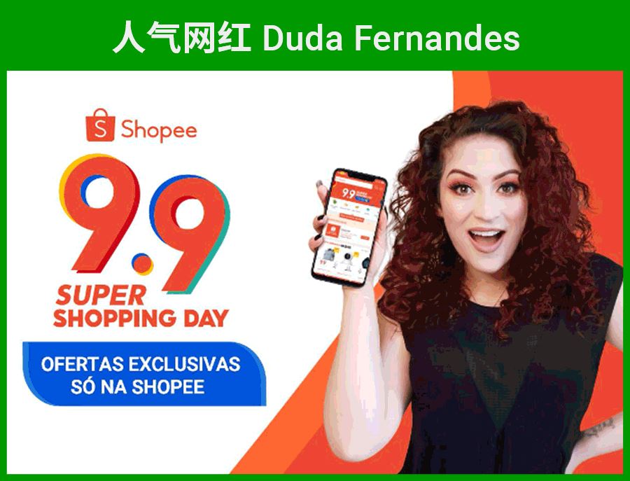 Shopee 巴西招商利好政策: 新店即送秒杀位+活动位! 更有热销类目分析