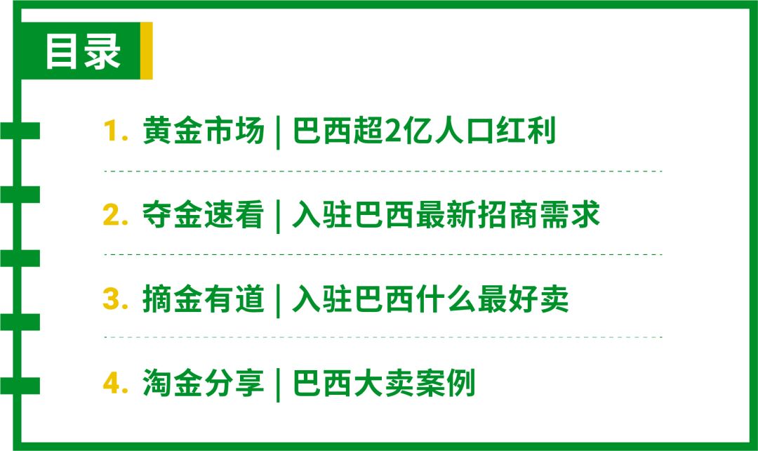 跨境招商新政策! Shopee巴西站开放入驻, 10大招商类目, 3天开店3个月免佣