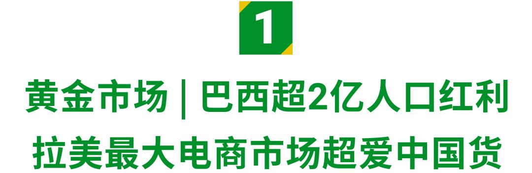 跨境招商新政策! Shopee巴西站开放入驻, 10大招商类目, 3天开店3个月免佣