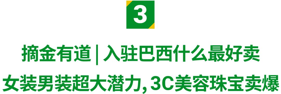 跨境招商新政策! Shopee巴西站开放入驻, 10大招商类目, 3天开店3个月免佣