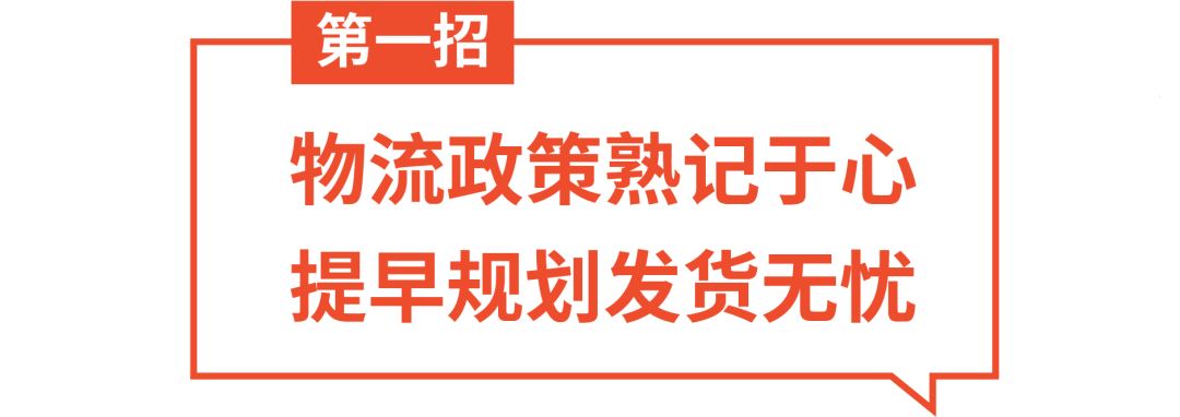 Shopee：国庆长假政策发布 | 物流安排, 休假模式, 上新时间, 设置广告托管