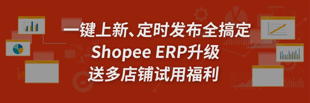 Shopee：国庆长假政策发布 | 物流安排, 休假模式, 上新时间, 设置广告托管