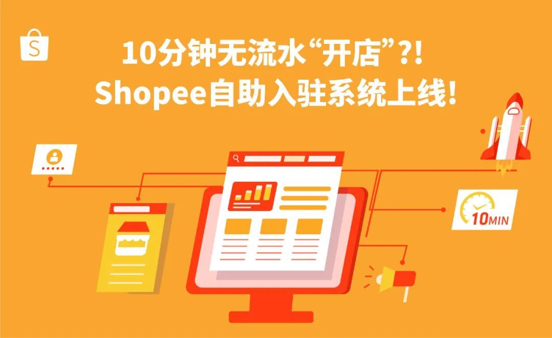 Shopee开店营业执照问题合集! 仓库信息、产品上架规则更新