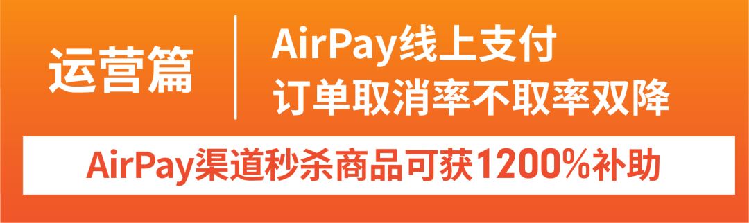 Shopee站点新政: 运费降50%, 新店免佣, 送秒杀免运？附9.9选品(印越新巴)