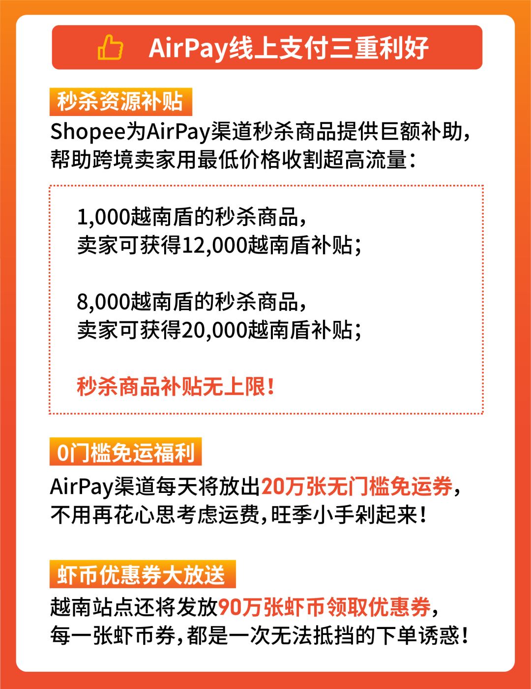 Shopee站点新政: 运费降50%, 新店免佣, 送秒杀免运？附9.9选品(印越新巴)