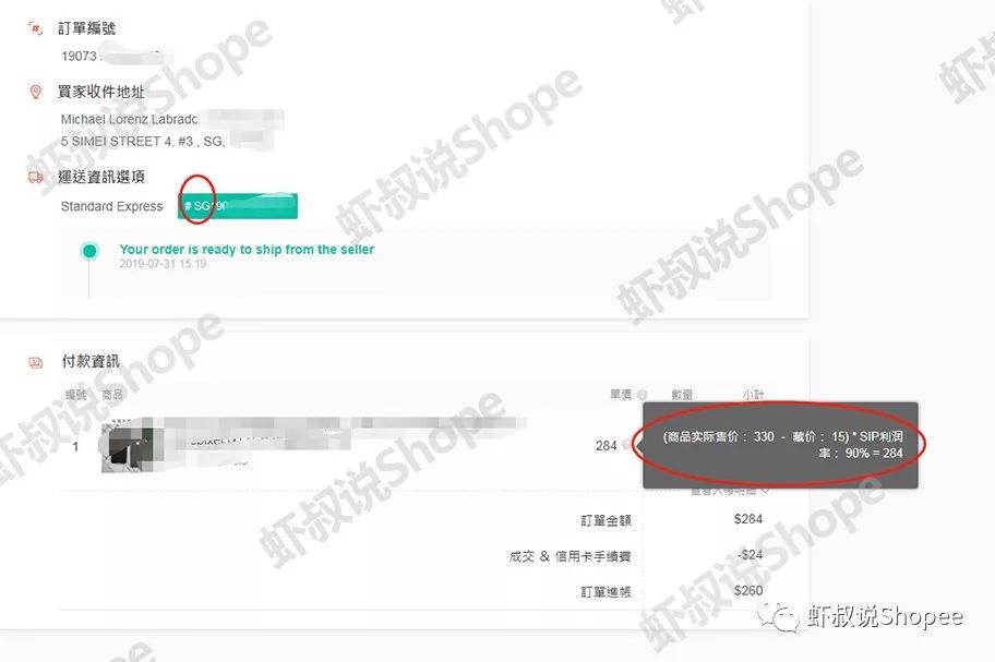 Shopee虾皮的SIP（一店通）定价解析