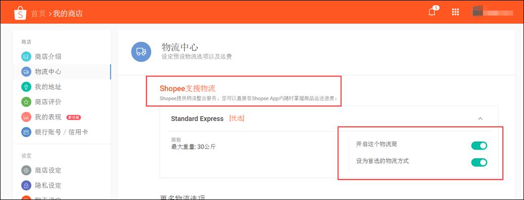 Shopee马来西亚SLS运费及开通指南