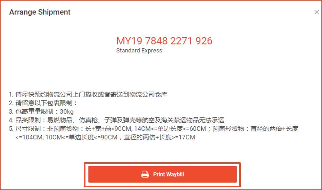 Shopee订单发货操作及Shopee订单发货常见问题汇总