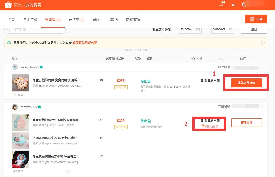 Shopee台湾站点圆通物流渠道将并入其自有物流渠道SLS