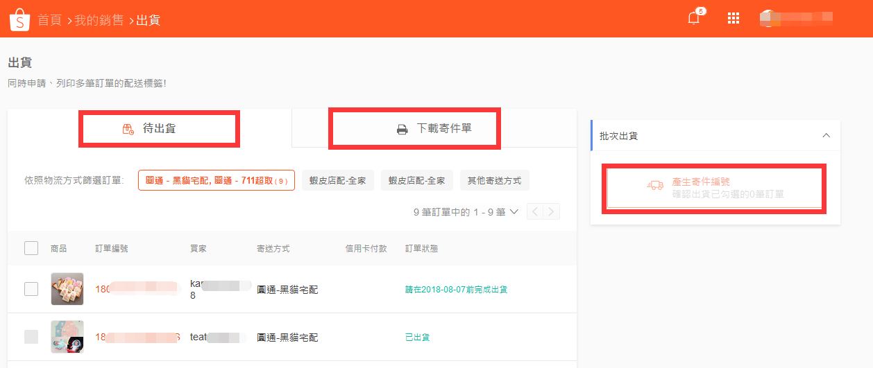 Shopee台湾站点圆通物流渠道将并入其自有物流渠道SLS