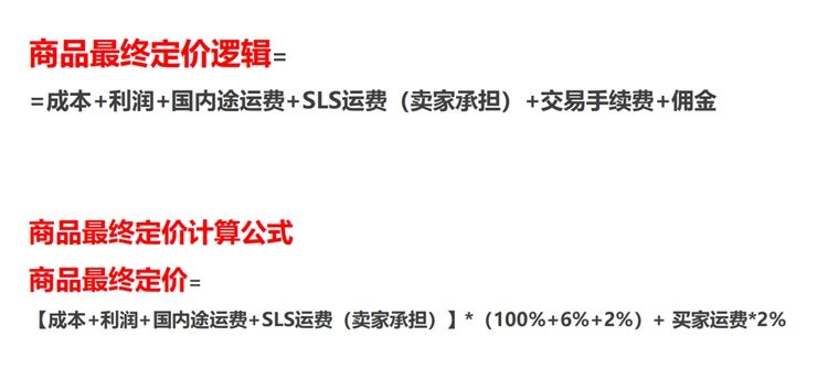 Shopee商品定价进阶详解—教你Shopee店铺如何合理定价！