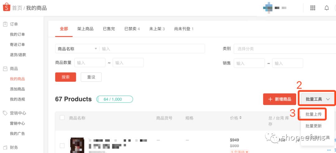 虾皮批量上传产品，精通后我选择放弃...