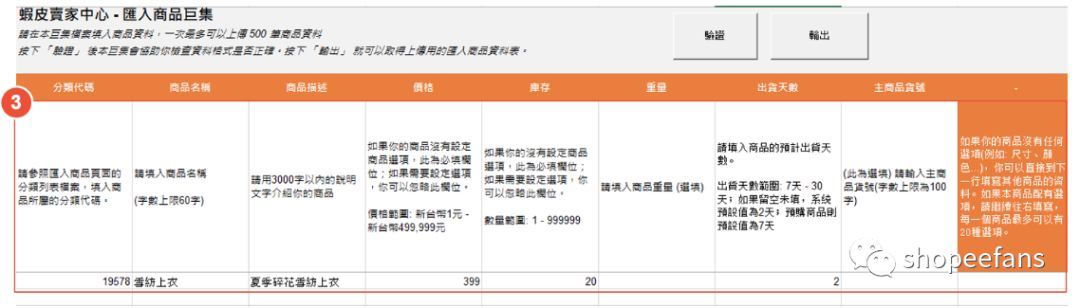 虾皮批量上传产品，精通后我选择放弃...