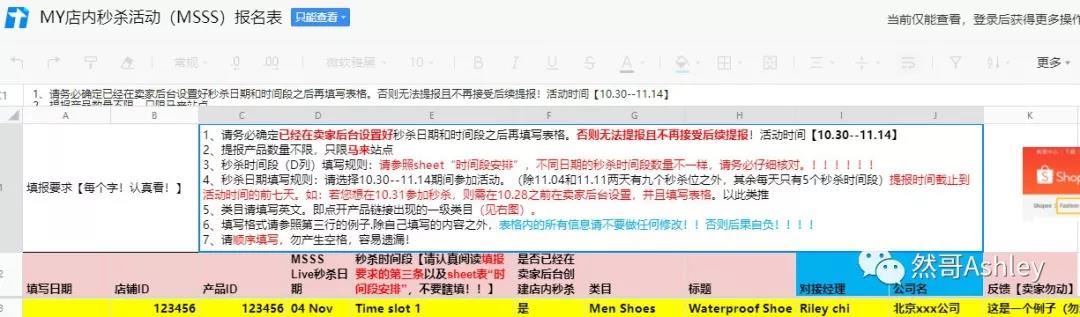 Shopee“营销中心”详解系列更新之“在商店的限时选购”