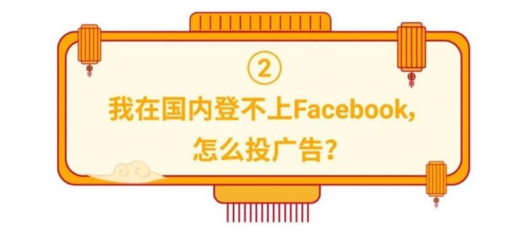 年后开工极速引流: 脸书广告CPAS激励方案开放报名, 投产比超12 ?!