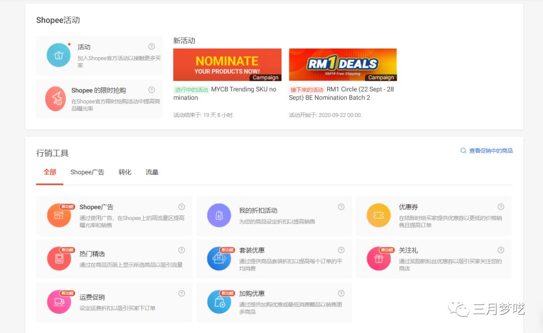 分享我的“ 8套Shopee流量获取 ”运营心得