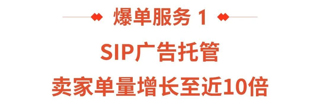 SIP新功能太猛! 超20万浏览量曝光, 5大免费增值服务~附热门问题答疑