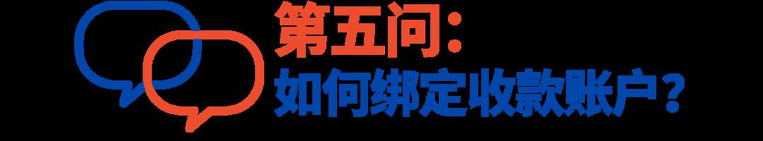 子母账户常见问题QA! 钱包密码、收款账户都在这儿