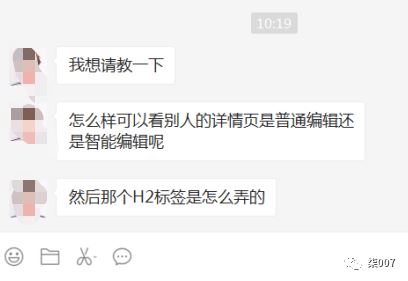 【实操干货】如何分辨阿里国际站智能与普通详情页？如何标题/关键词H2标签设置？