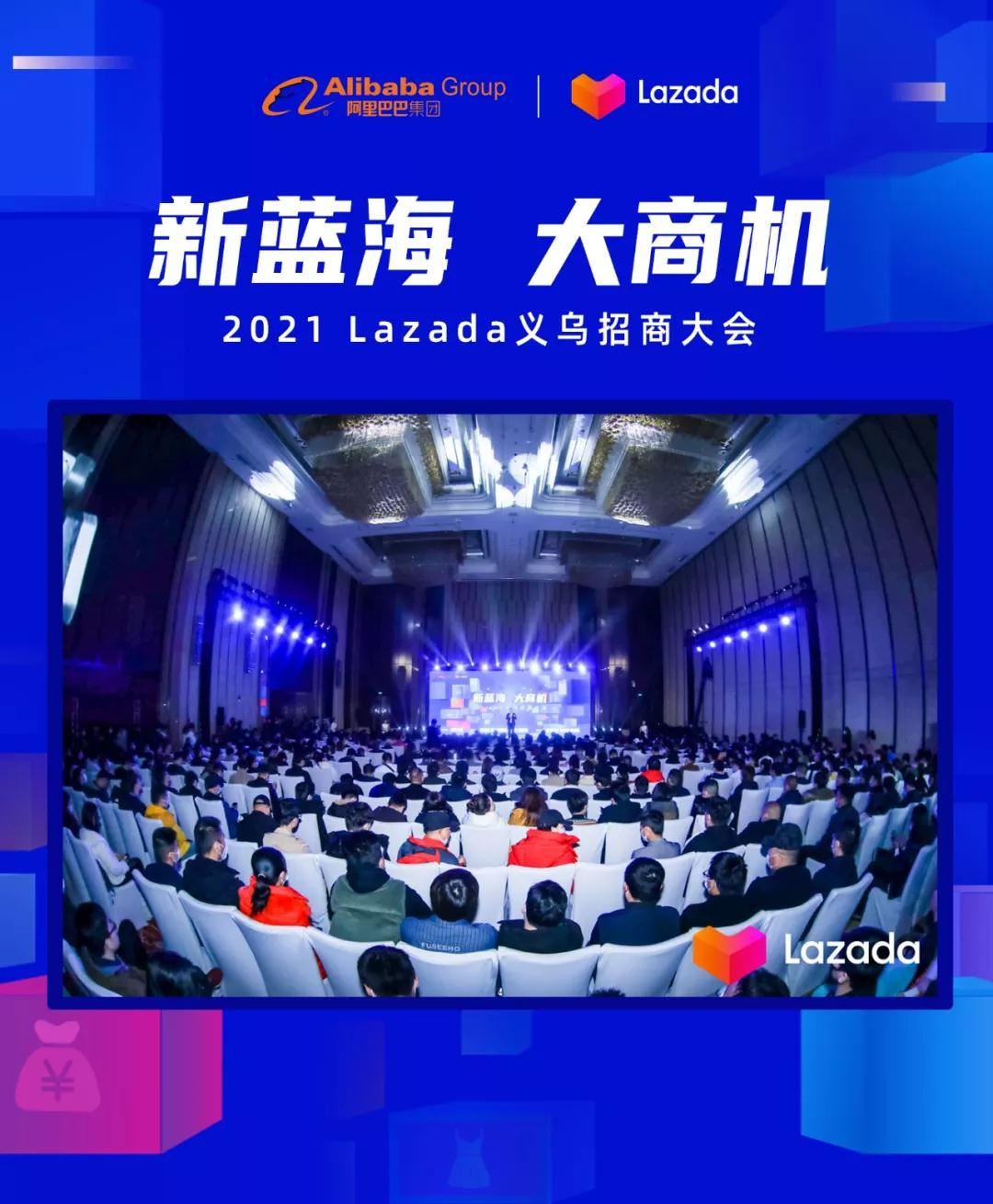 一场大会掀起行业大波澜，Lazada义乌招商会后大批卖家要发起进攻