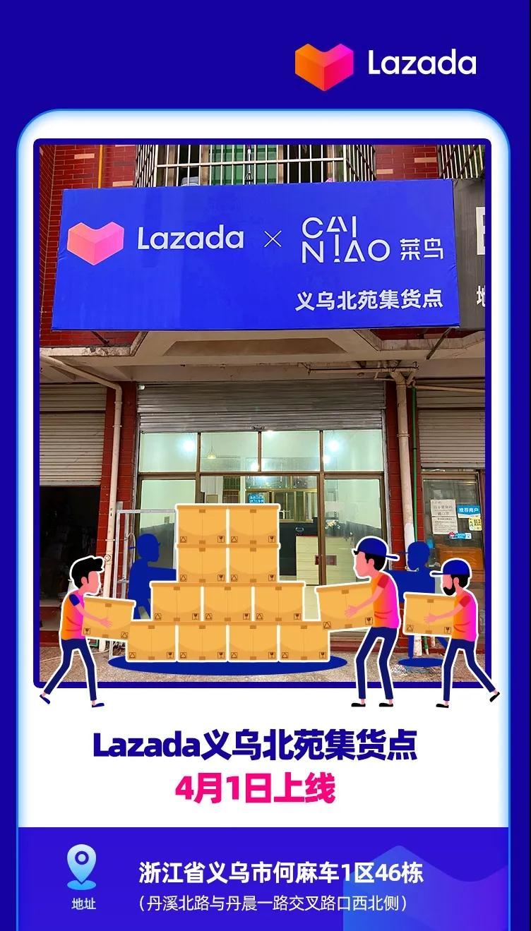 一场大会掀起行业大波澜，Lazada义乌招商会后大批卖家要发起进攻