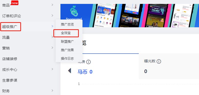 Lazada广告工具“全效宝”操作指南