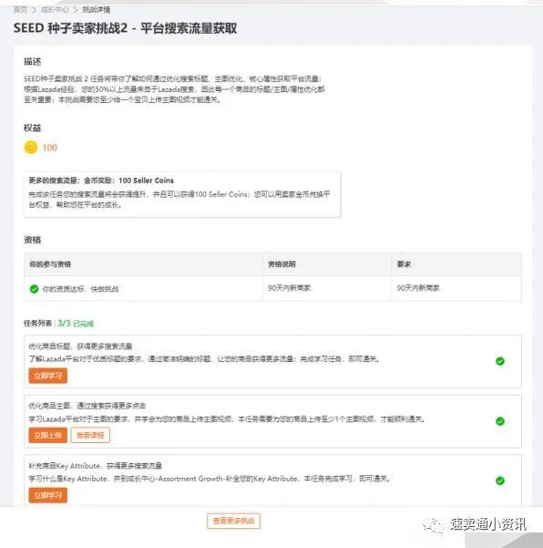 Lazada新商家孵化营！90天如何获取SEED计划卖家资源？单站点突破1千5百美金单月？