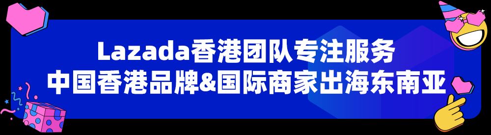 莎莎入驻Lazada，Bday前2小时成交额暴涨21倍！