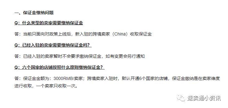 Lazada入驻条件新政策：缴纳3千保证金，新老卖家须知！