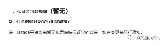 Lazada入驻条件新政策：缴纳3千保证金，新老卖家须知！