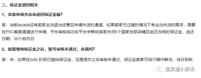 Lazada入驻条件新政策：缴纳3千保证金，新老卖家须知！