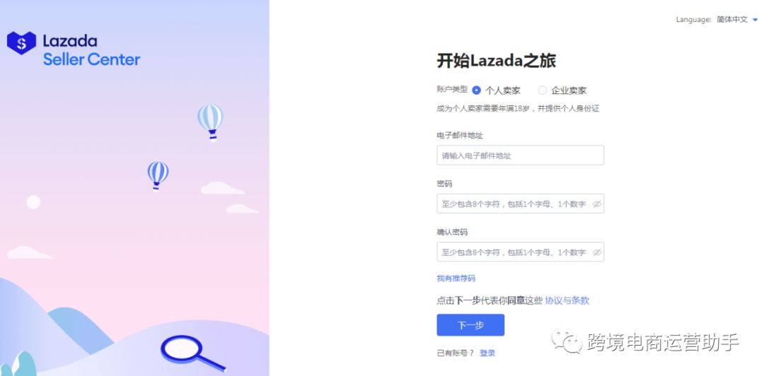 Lazada泰国本土店怎么开？本土店收费、入驻条件及物流发货详解