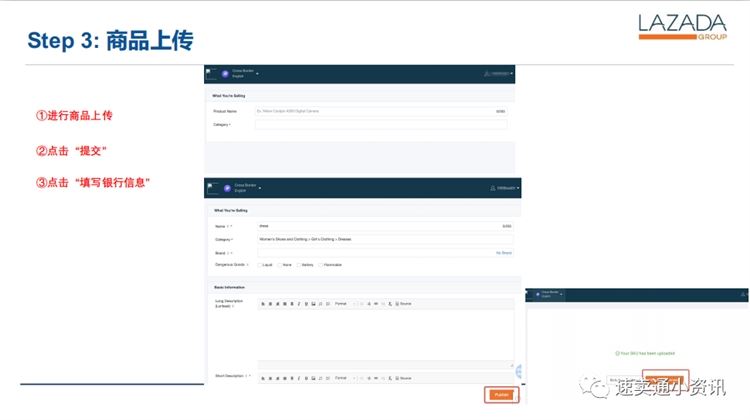 lazada开店流程图文实操，产品发布及审核结果相关问题看过来！