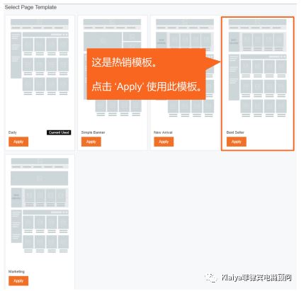 Lazada店铺装修模板使用解析，了解一下？！