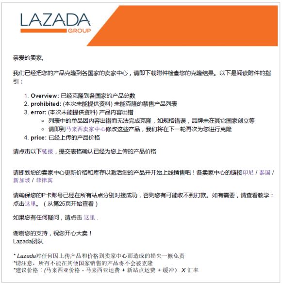 【Lazada​新手开店】Lazada如何批量更新价格、库存和内容？