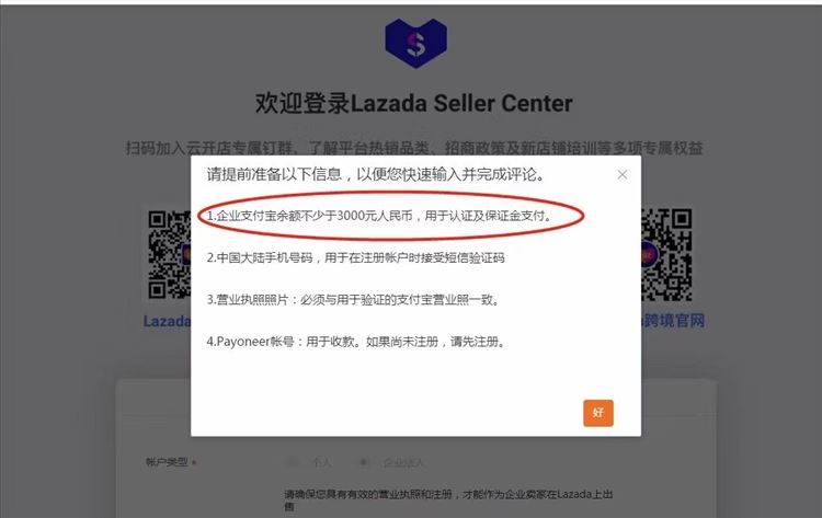 LAZADA店群商家要“凉凉”，2021年LAZADA新政策引发热议.....