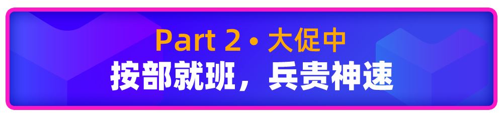 决战Lazada双十一大促，新手特训营带你轻松掌握大促节奏