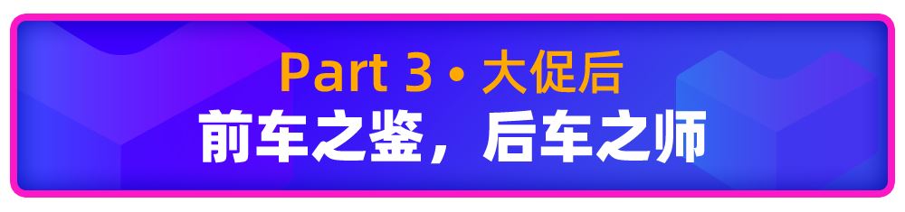 决战Lazada双十一大促，新手特训营带你轻松掌握大促节奏