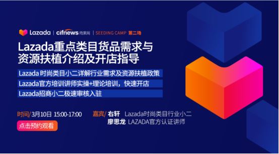 2020 Lazada开店指南：重点类目货品需求，资源扶植介绍，开店指导