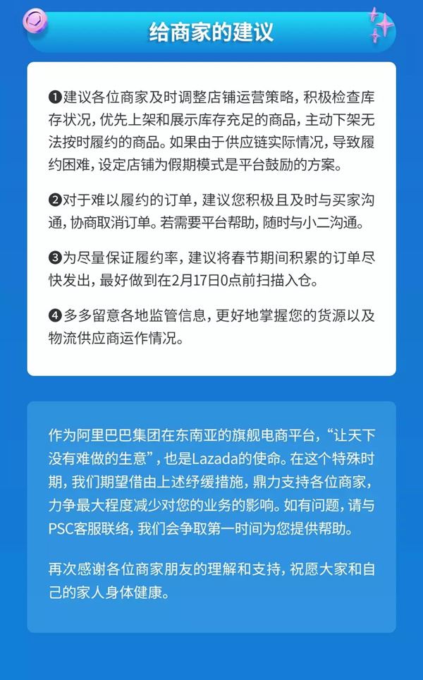 疫情之下，Lazada运营规则调整及平台纾缓措施