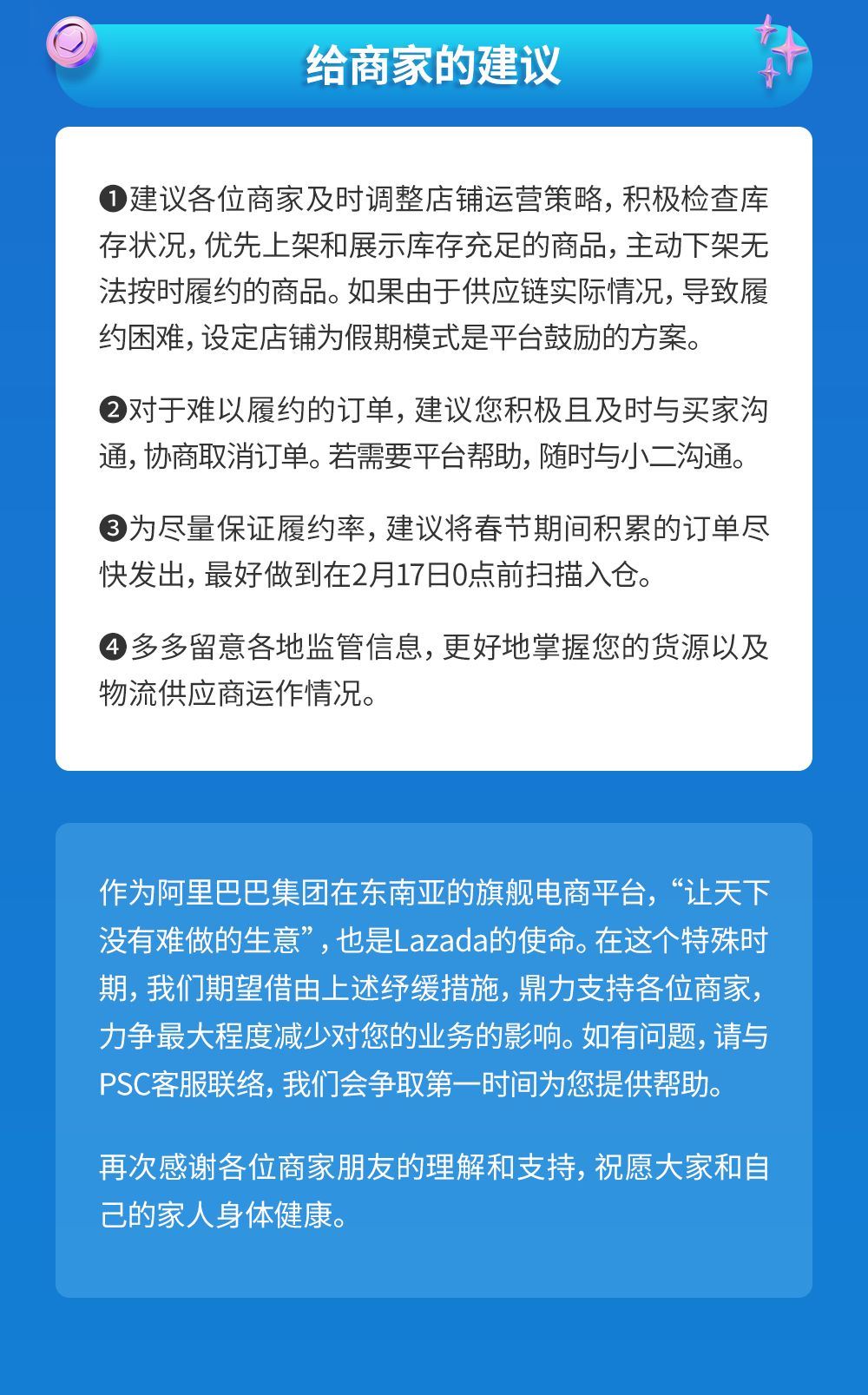 共克时艰—Lazada运营规则调整及平台纾缓措施