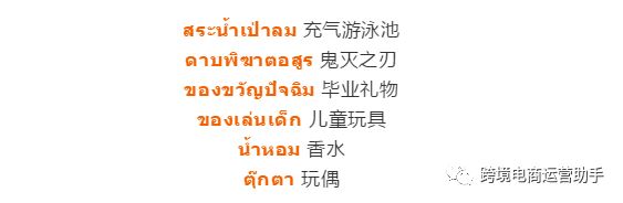 lazada泰国站什么产品好卖？最热销的4大行业、热搜词、热销单品我都给大家整理出来了