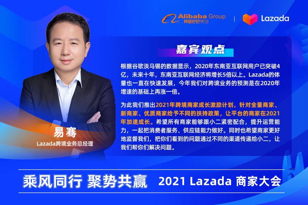 座无虚席！2021 Lazada 商家大会推出跨境商家成长激励计划