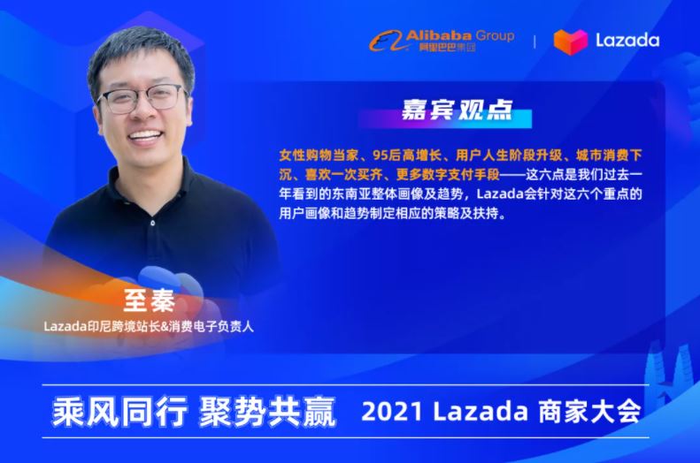 座无虚席！2021 Lazada 商家大会推出跨境商家成长激励计划