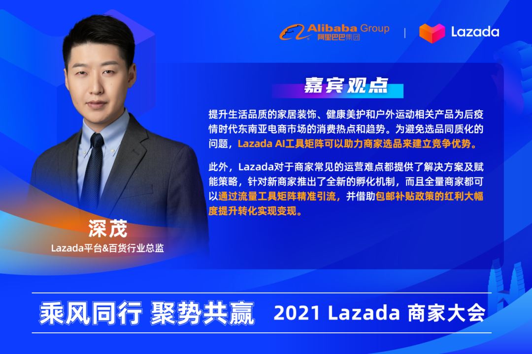 座无虚席！2021 Lazada 商家大会推出跨境商家成长激励计划