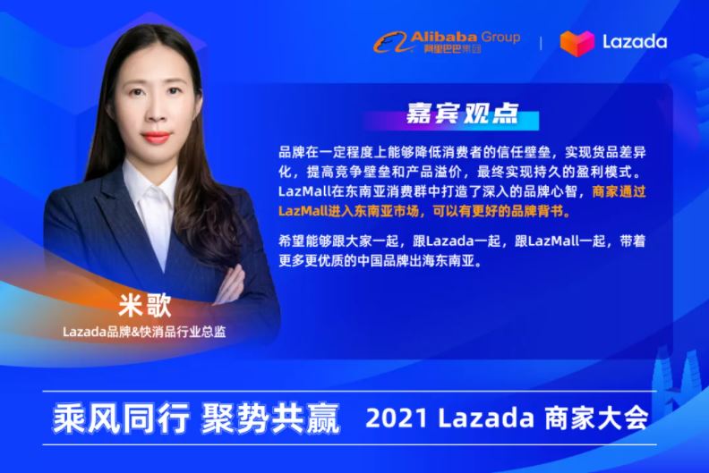 座无虚席！2021 Lazada 商家大会推出跨境商家成长激励计划