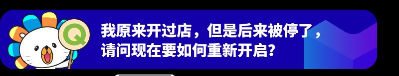 Lazada商家百科第三期：入驻、运营、物流三大模块答疑