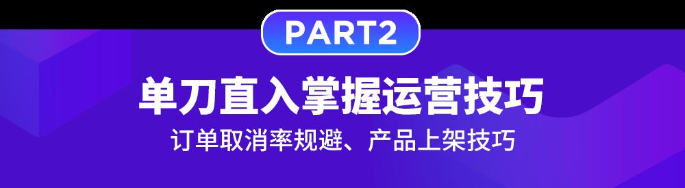 Lazada商家百科第三期：入驻、运营、物流三大模块答疑