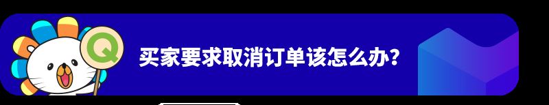 Lazada商家百科第三期：入驻、运营、物流三大模块答疑